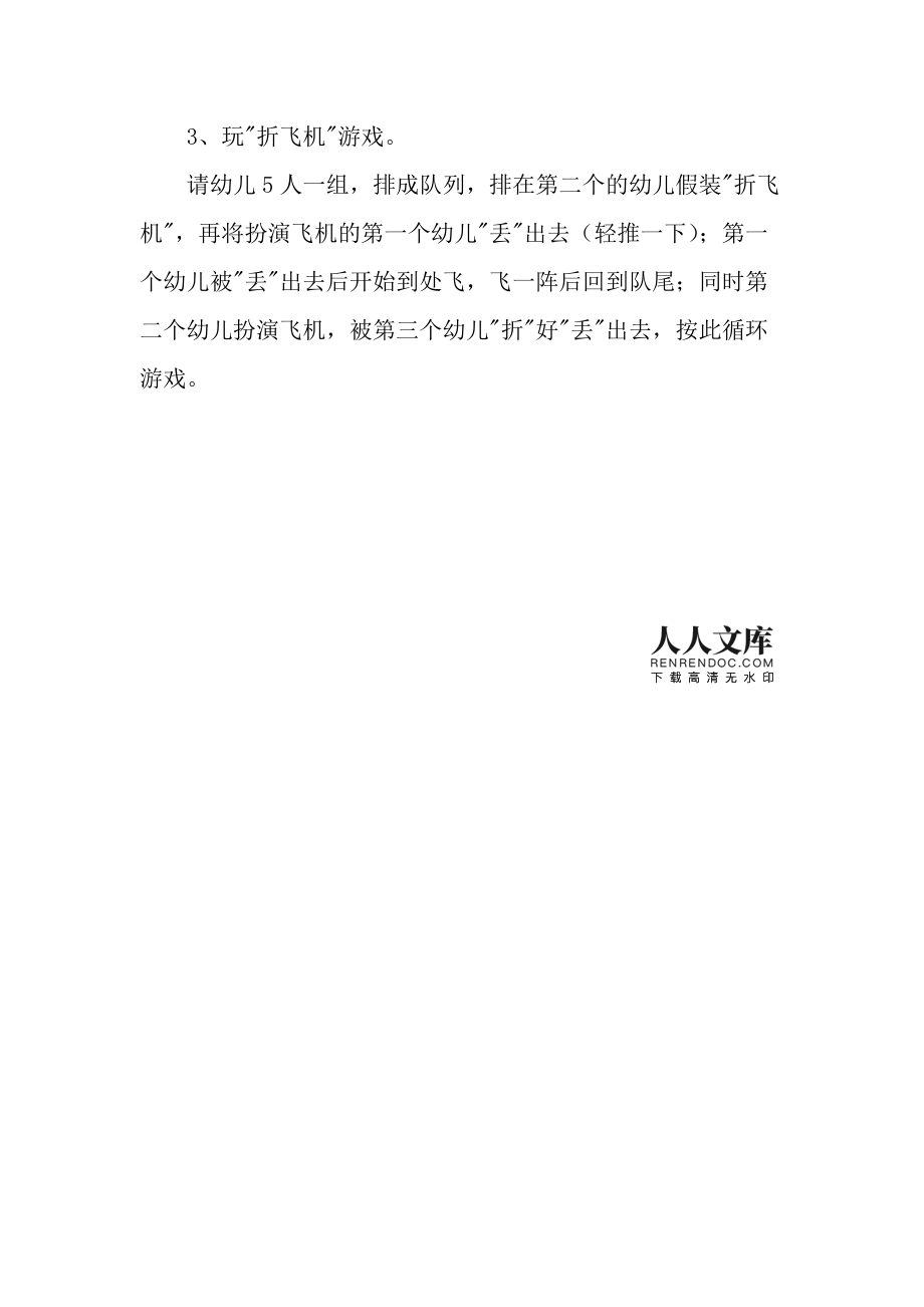 纸飞机导入教案(纸飞机教案设计意图)