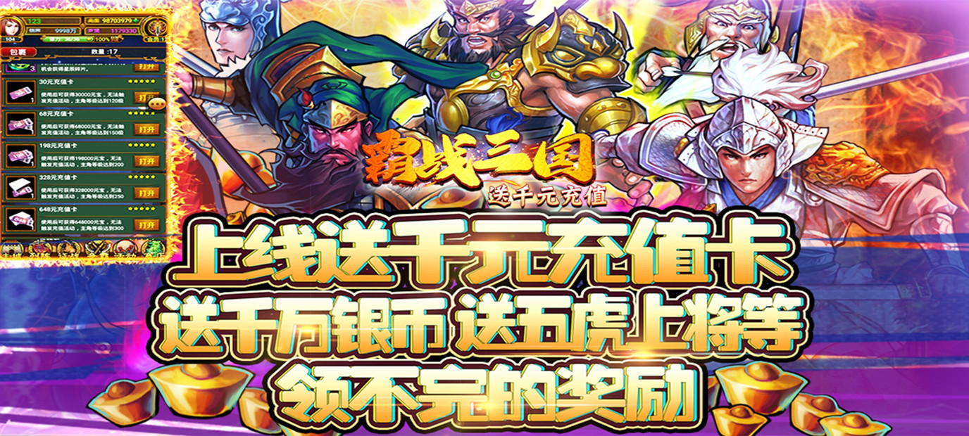 上线送9亿充值卡的游戏(充值99元送999元大礼包)