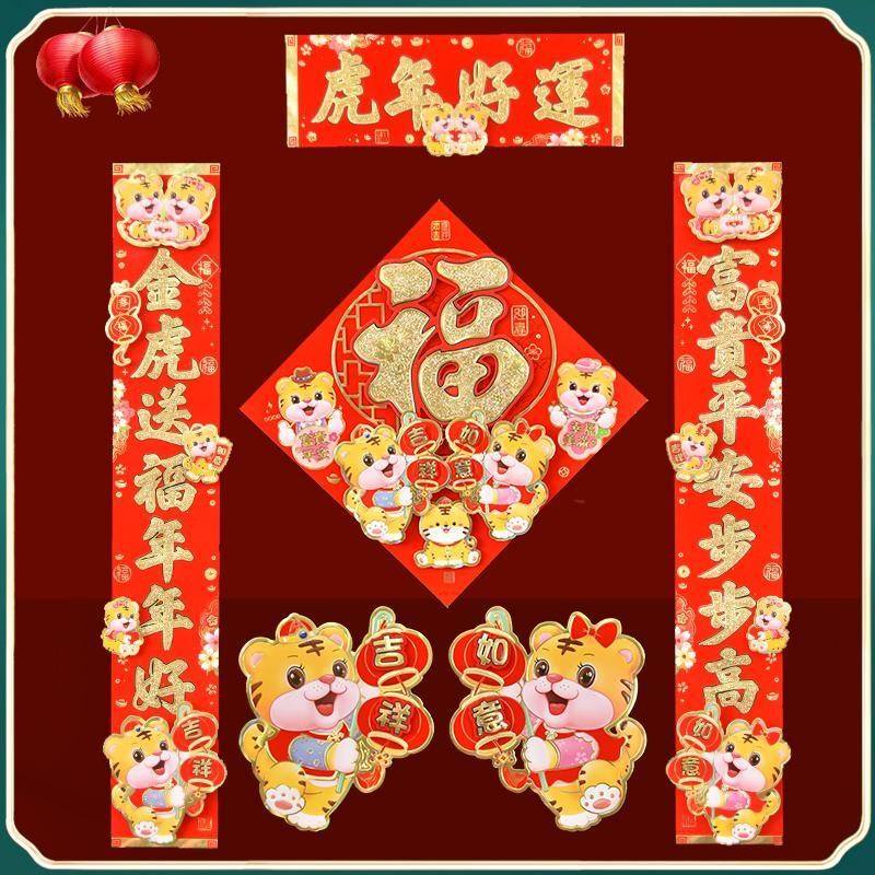 虎年新春对联(虎年新春对联大全)