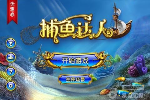 捕鱼技巧(捕鱼大作战捕鱼技巧)
