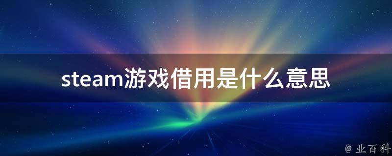 玩家意思(云玩家是什么意思)