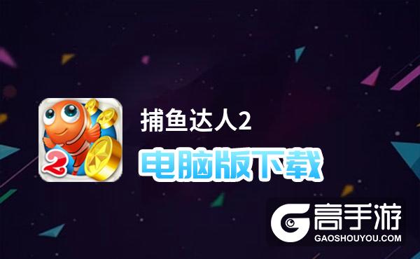 自动捕鱼辅助软件(捕鱼有没有什么辅助软件)