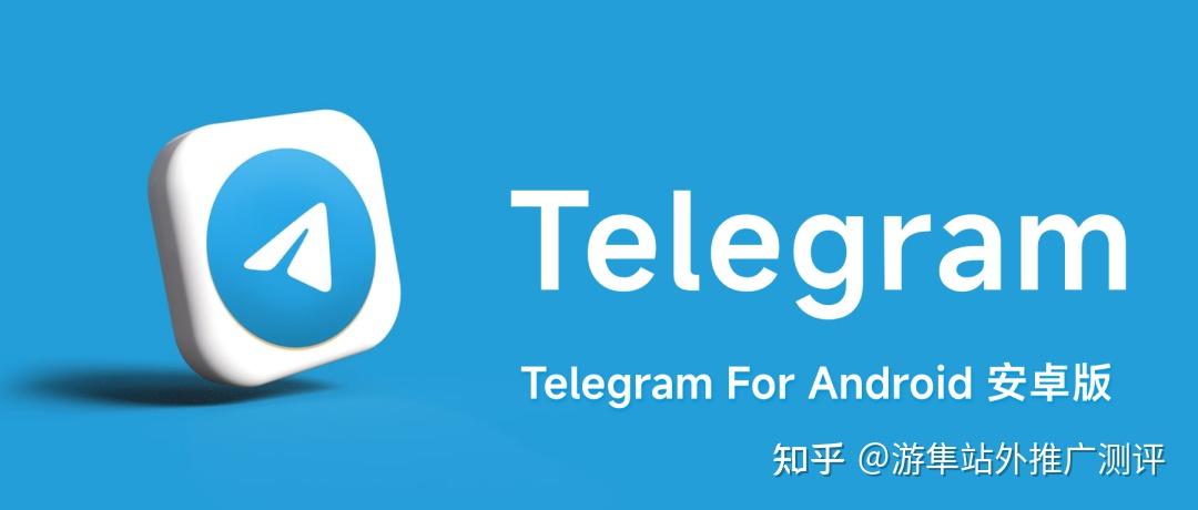 Telegram中文版下载的简单介绍