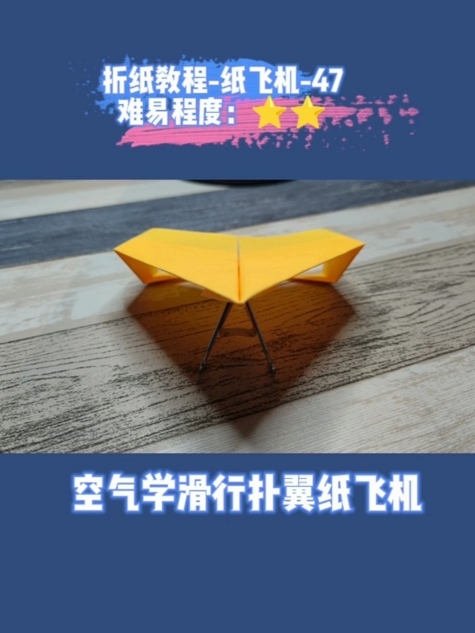 纸飞机使用教程(纸飞机使用教程视频)