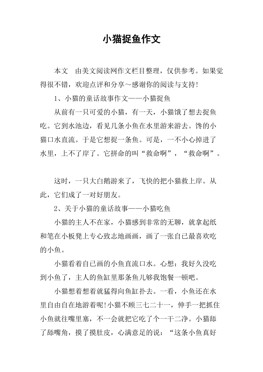 关于捕鱼的作文开头(捕鱼游戏作文开头和结尾)