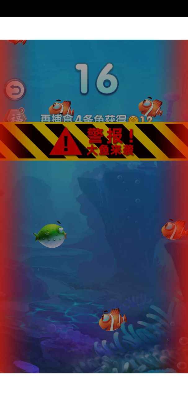 大鱼吃小鱼游戏(大鱼吃小鱼游戏活动目标)