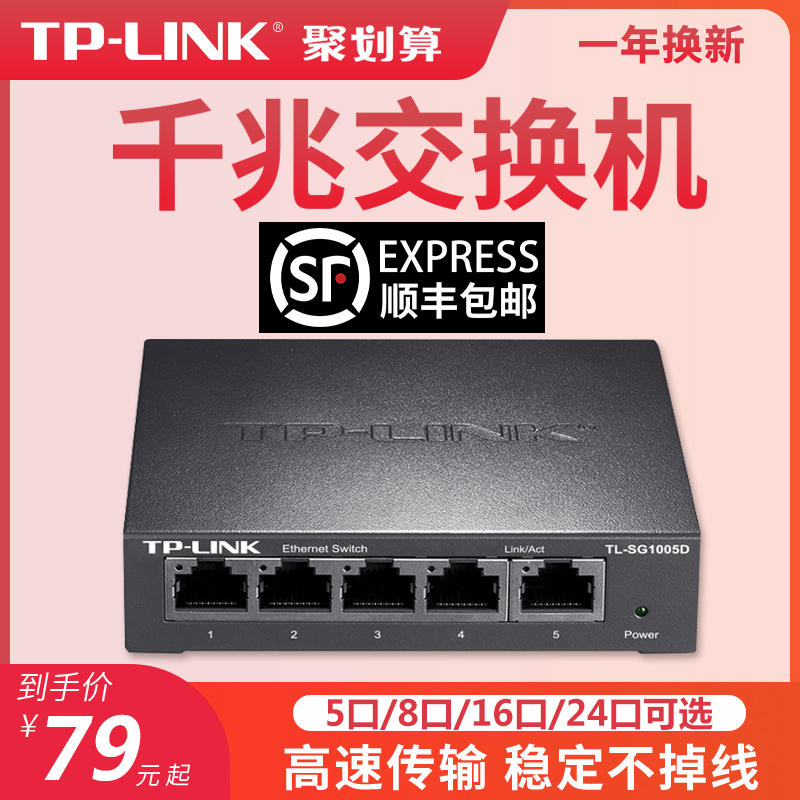 交换机tplink好吗(水星交换机和tplink哪个好)
