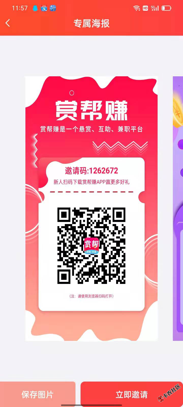 像赏帮赚类似的赚钱软件是真的吗(像赏帮赚类似的赚钱软件是真的吗安全吗)