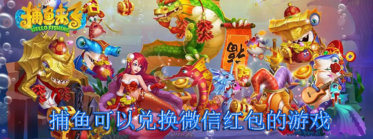 捕鱼大作战充值攻略(捕鱼大作战充钱就能打到鱼吗)