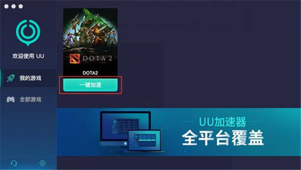 uu加速器(uu加速器可以几个人用)