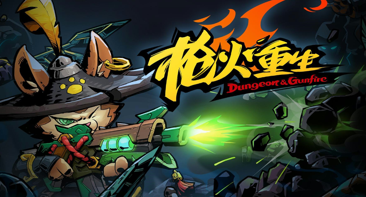 枪火重生破解版有菜单2022的简单介绍
