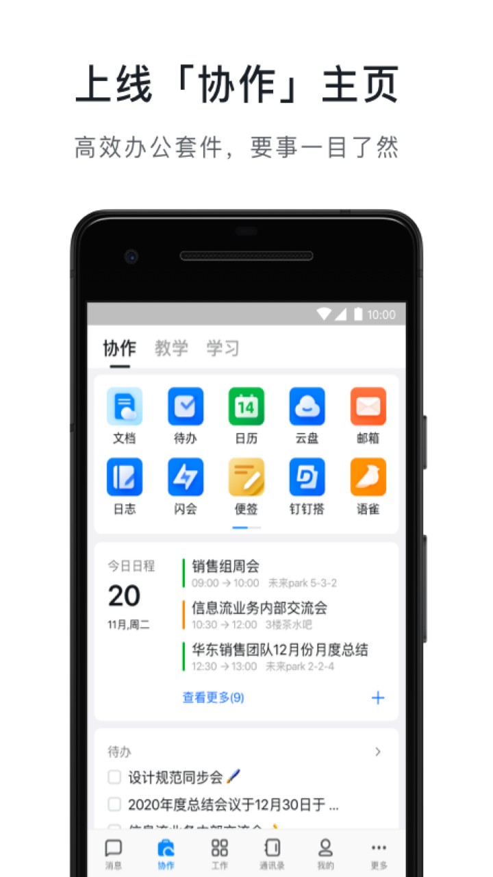 钉钉官方app下载(钉钉官方app下载手机版)