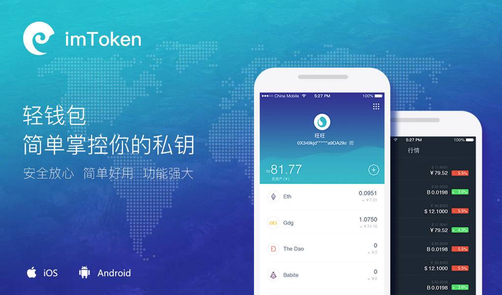 imToken钱包官网正版入口(imtoken钱包官网app下载)