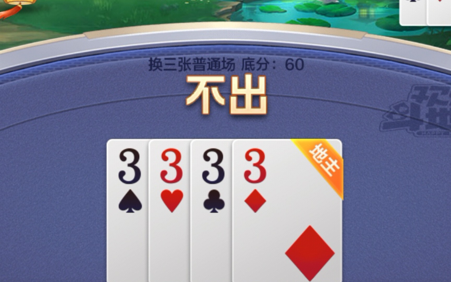斗地主三最大还是三最小的简单介绍