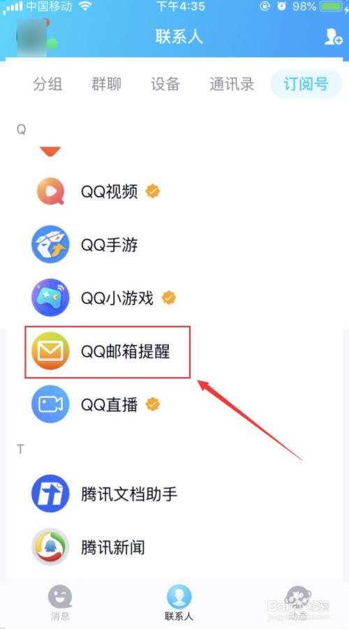 qq邮箱(邮箱在哪里找)