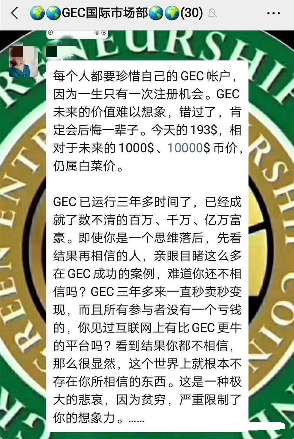 GEC环保币有那些企业参加(gec环保币合法吗2020年)