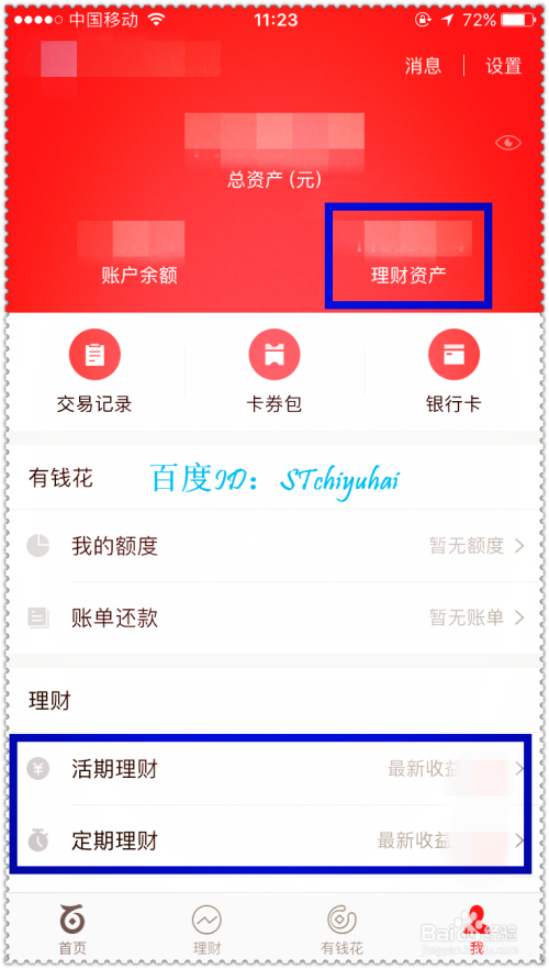 安装百度钱包(百度钱包手机版app)