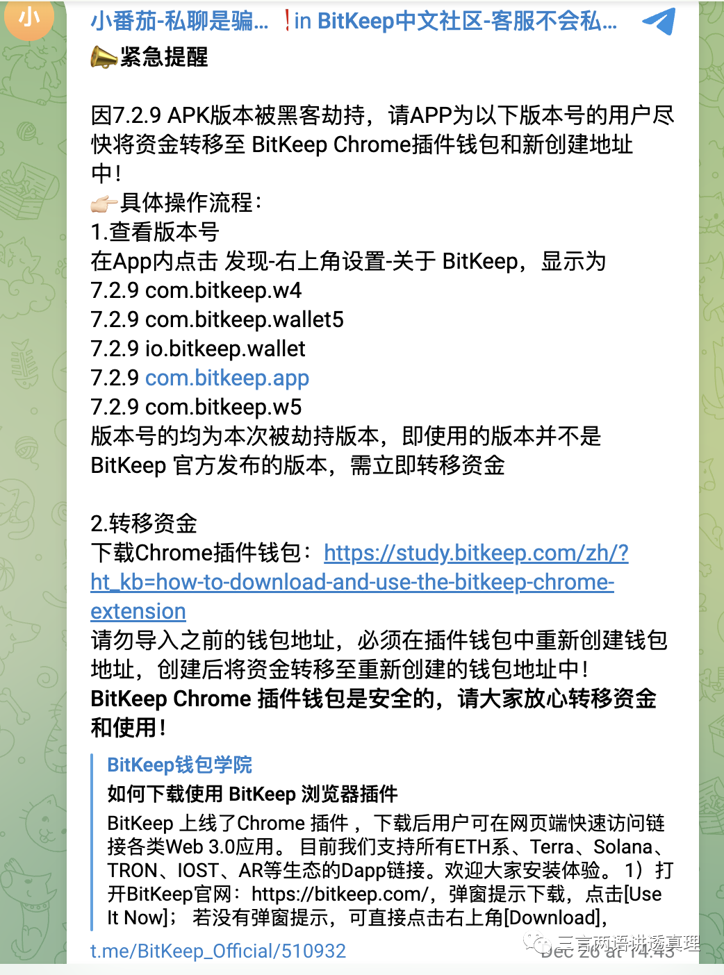 bitkeep钱包官网下载那个比较安全的简单介绍