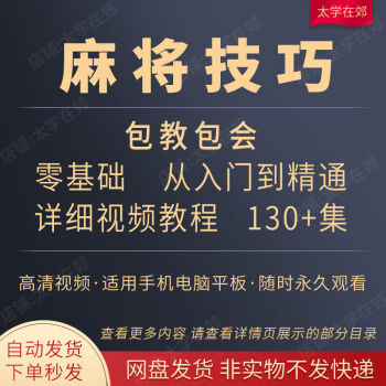 怎么打麻将新手入门(如何打好麻将方法和技巧)