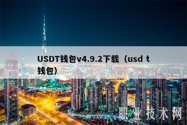 usdt有几种钱包(usdt存在钱包哪个种类里)