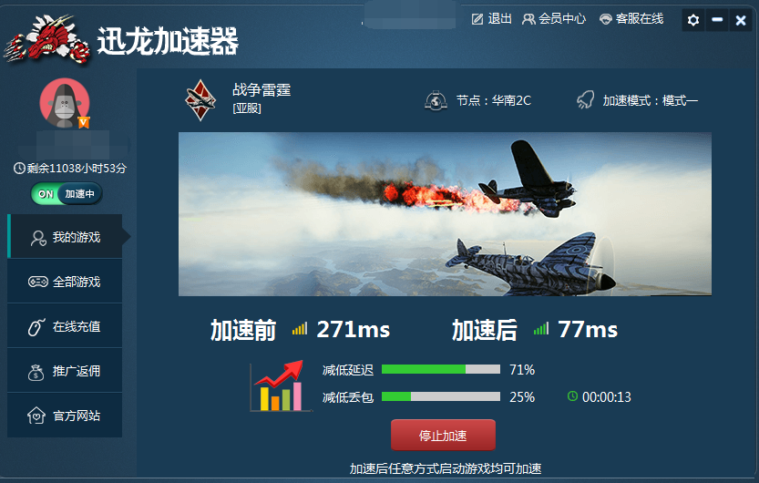 雷霆每天免费2小时加速器安卓的简单介绍