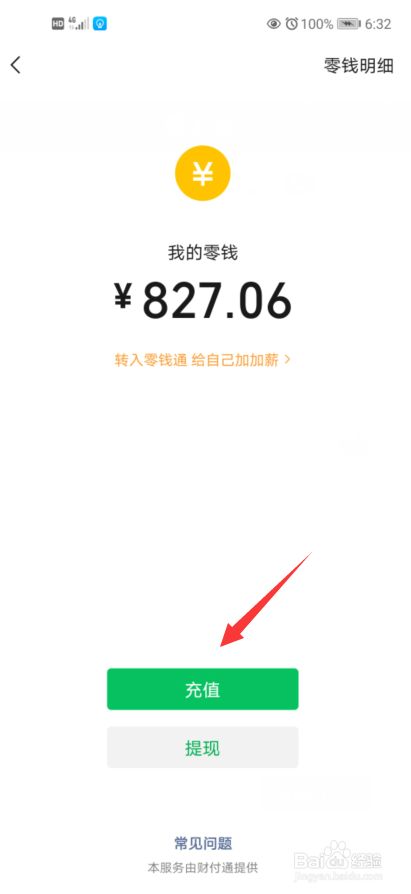 最新钱包余额微信图片(最新钱包余额微信图片高清)