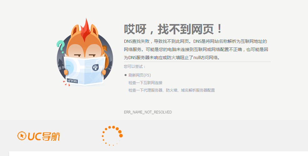 关于uc浏览器搜索不到网页怎么办的信息