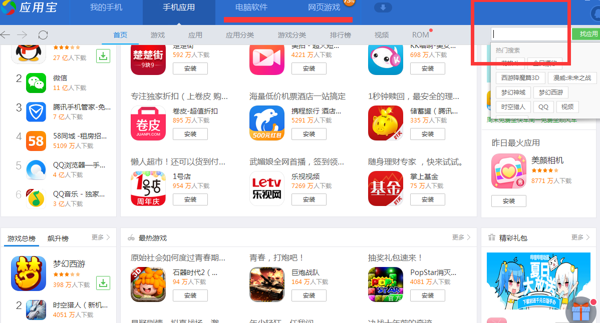 应用宝(应用宝官方正版下载)