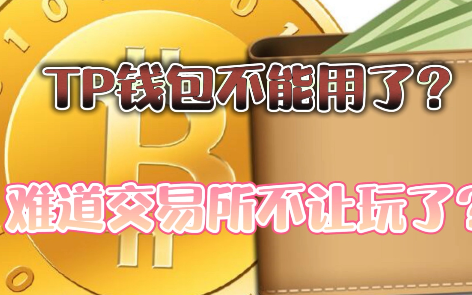 tp钱包被骗了能不能找回钱的简单介绍