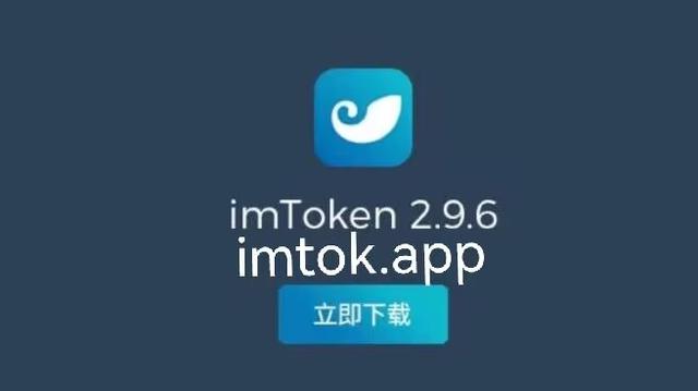 imtoken.im钱包下载(imtokenim钱包下载地址)