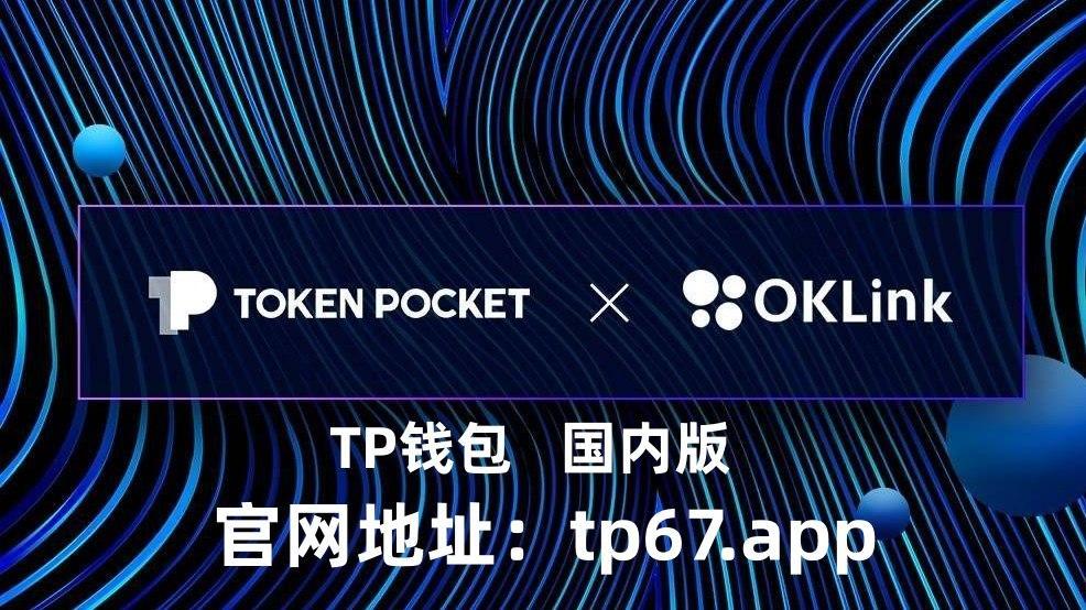 tp钱包靠谱吗(tp钱包百度百科)