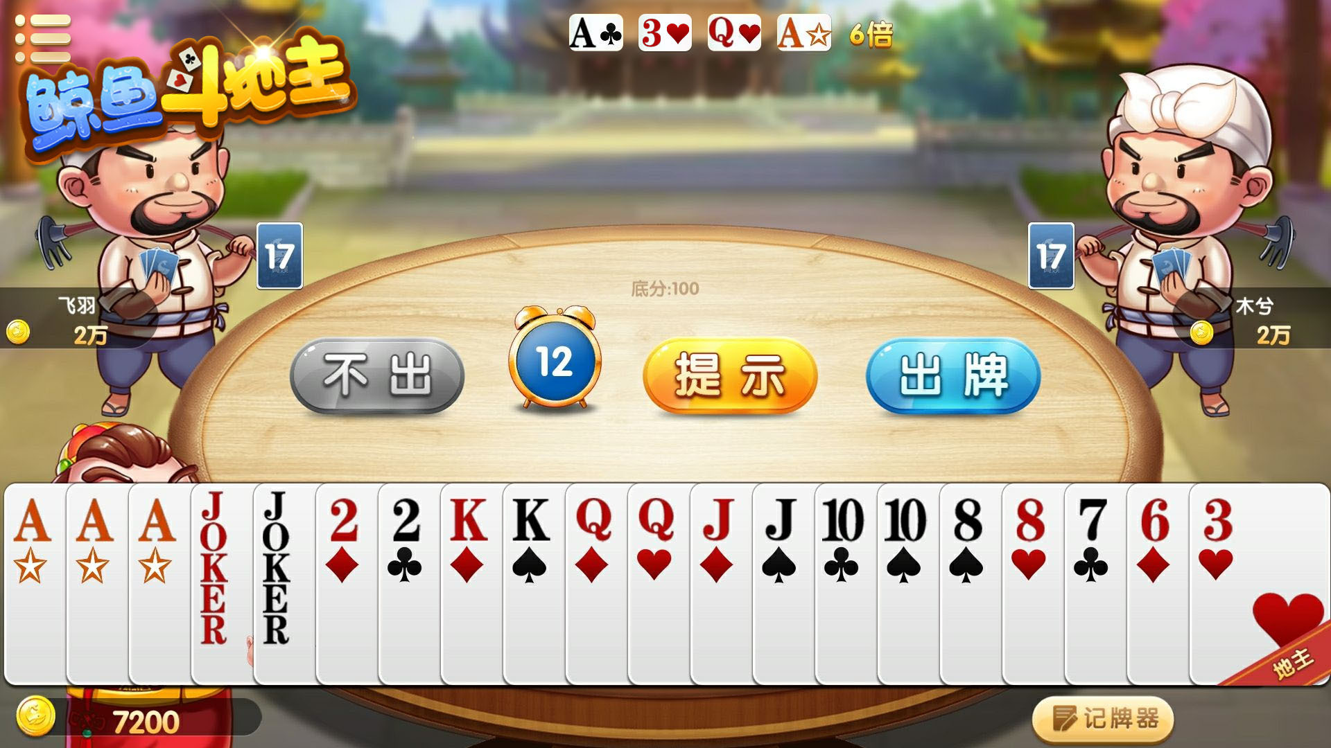 斗地主赢钱的诀窍(斗地主怎样才能赢的机会大?)