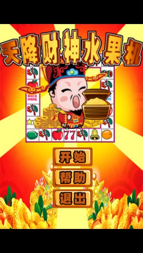 水果老虎机v3.2.4下载地址的简单介绍