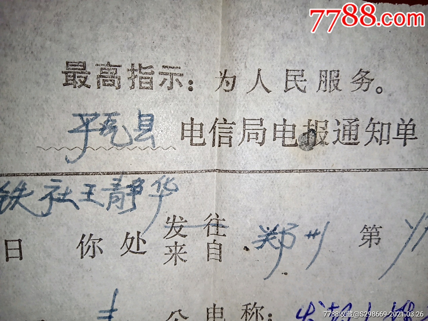 电报的简单介绍