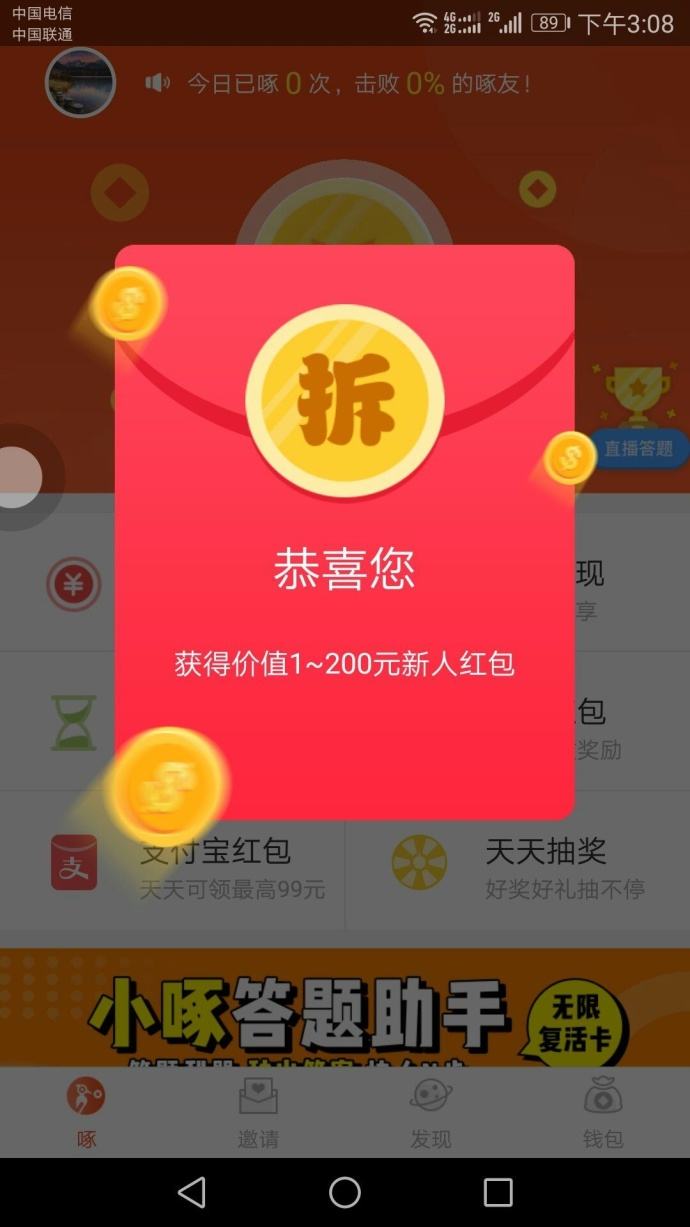 挣钱的app软件哪个好(挣钱的app软件哪个好适合老年人用)