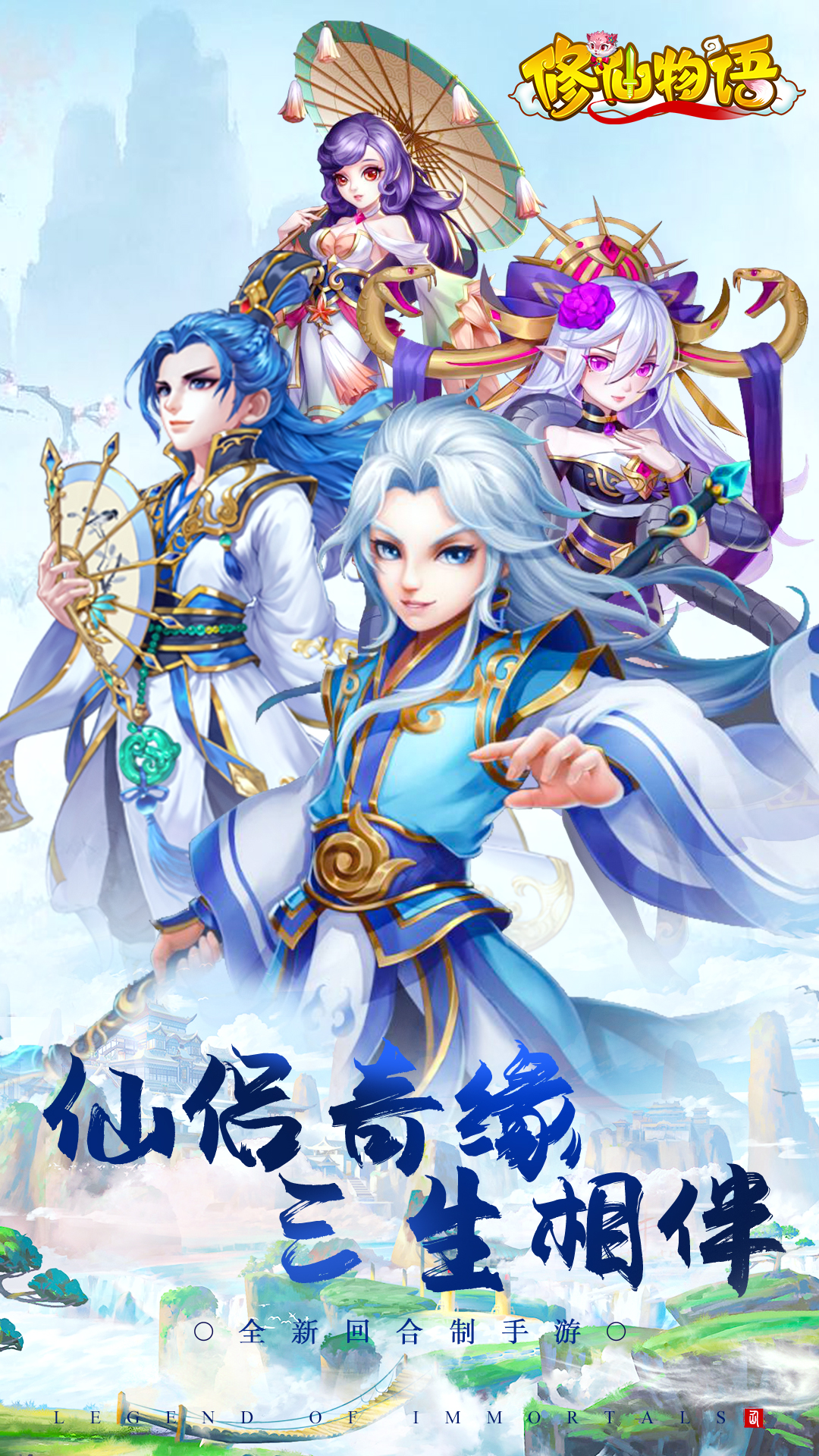 仙侠手游最新广告2022(仙侠手游最新广告2022年11月)