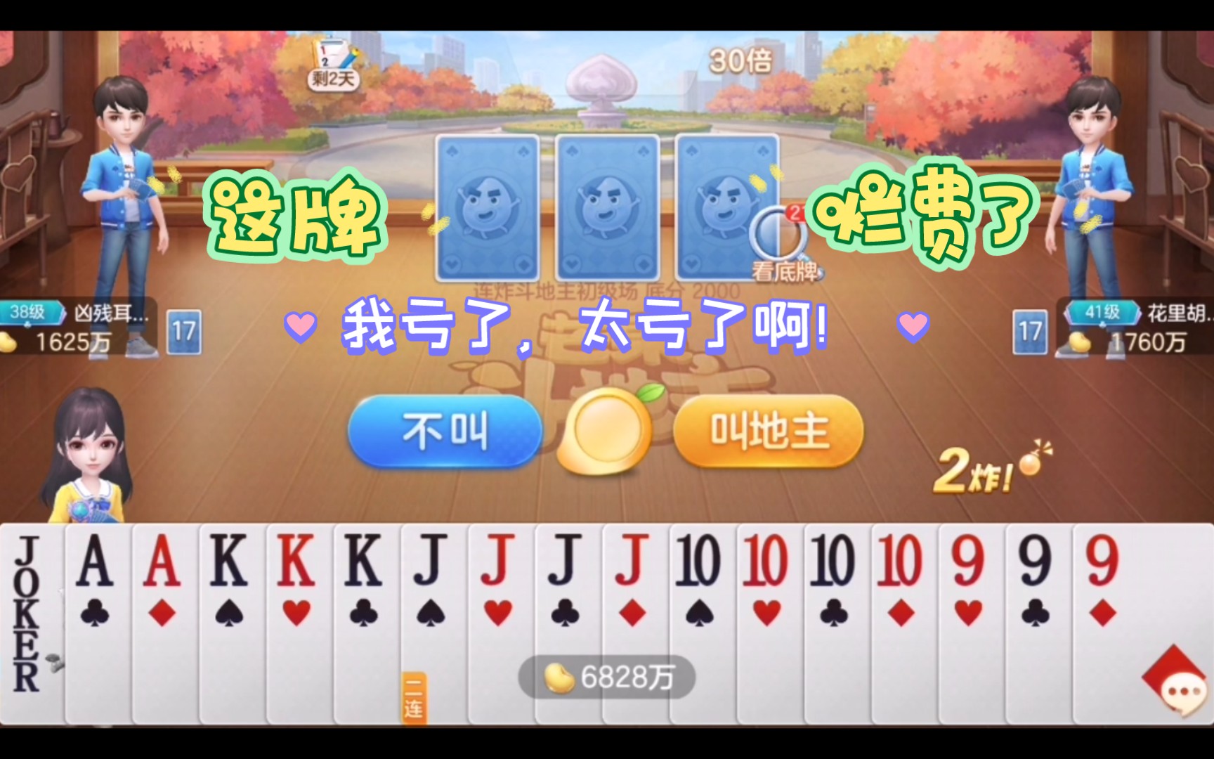 斗地主什么是明牌(斗地主明牌有什么用)
