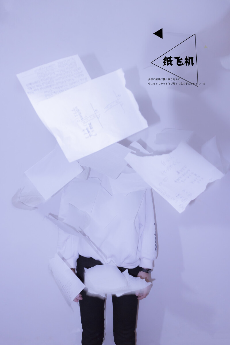 纸飞机啊(我的纸飞机啊)