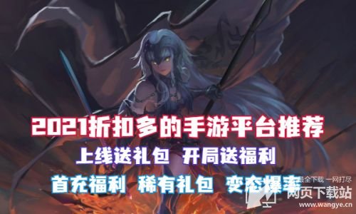 折扣最低的手游平台(十大手游折扣平台app)