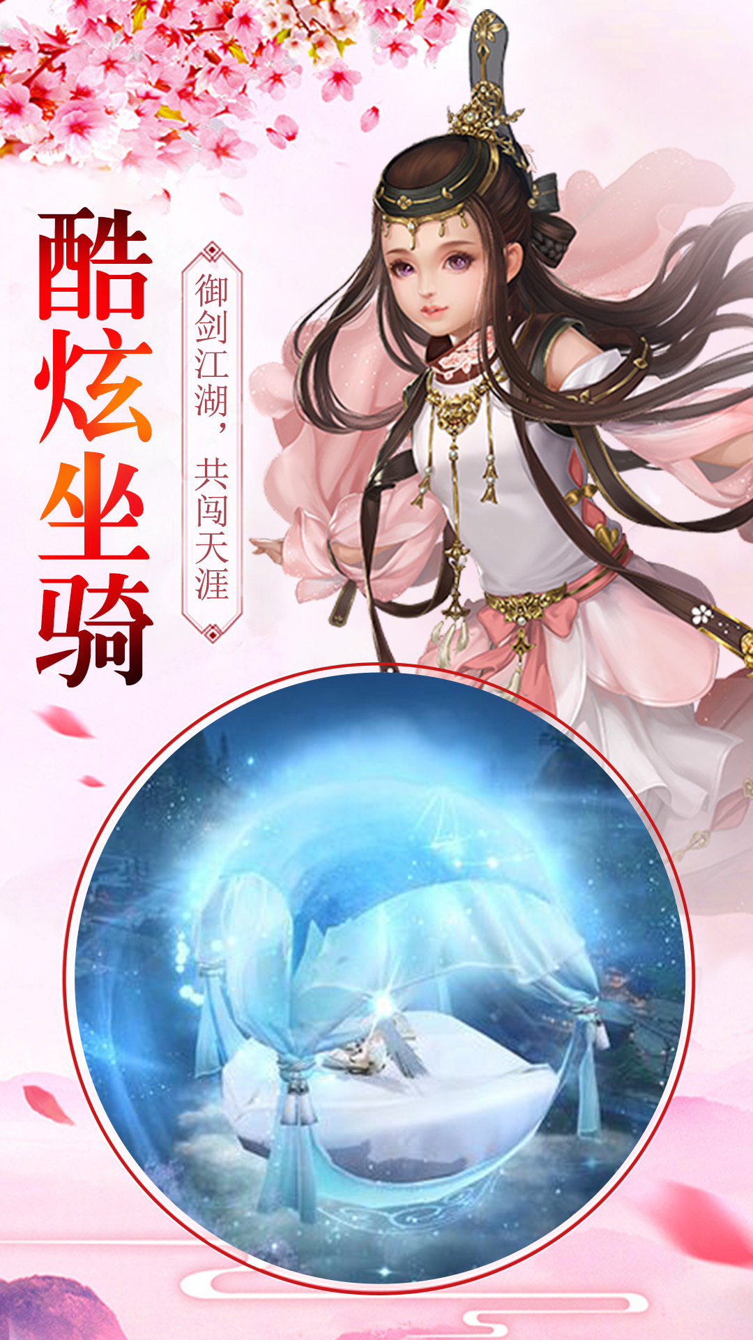 仙侠手游下载广告(仙侠手游下载广告怎么屏蔽)