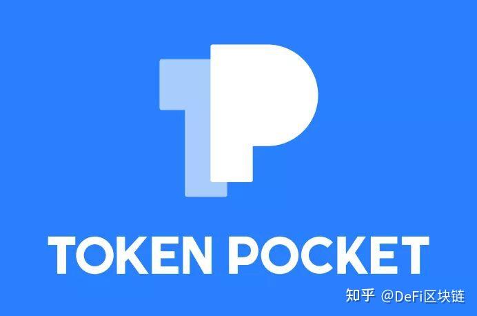tokenpocket安全性(token pocket钱包安全吗)