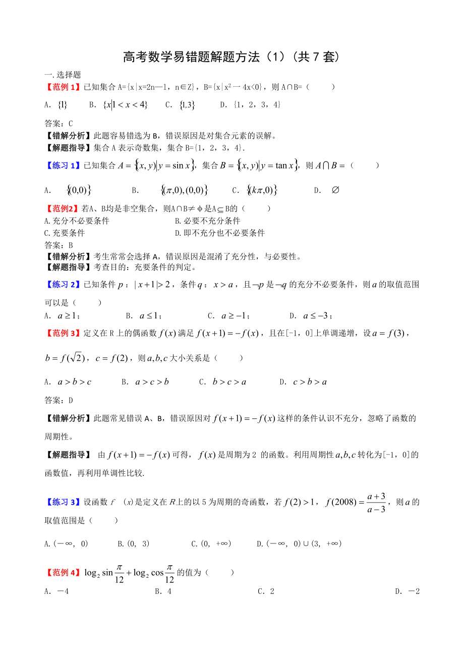 数学排列组合高考题(高考数学排列组合问题解题技巧)