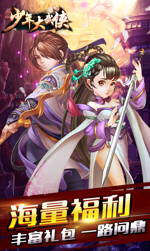 武侠手游单机下载(武侠手游单机下载最新版)