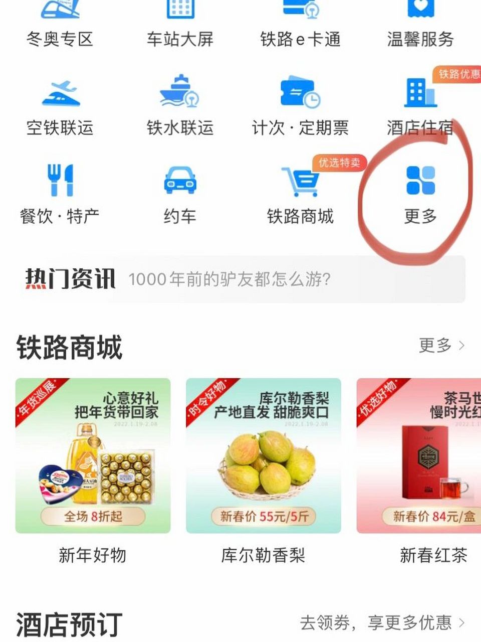 12306官方app下载(12306app官方下载最新版本)