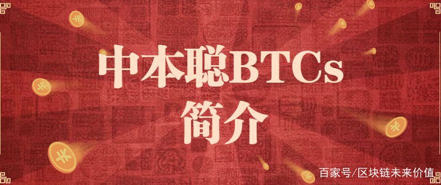 中本聪btcs怎么交易(中本聪btcs币怎么交易)