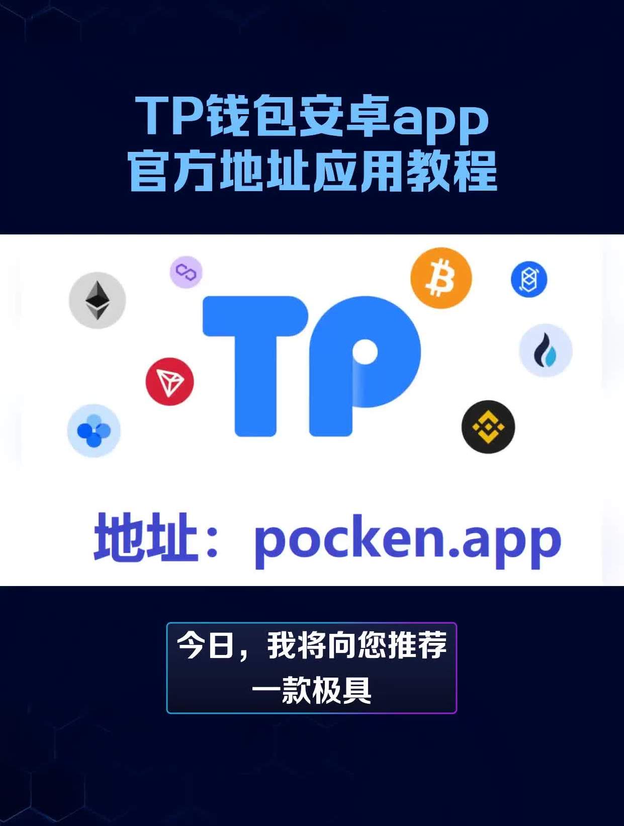 tp钱包app官方下载苹果版的简单介绍
