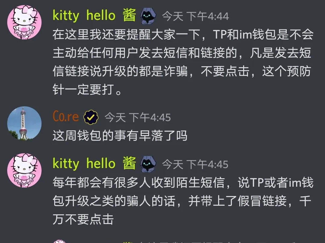 假tp钱包(tp钱包有假的吗)