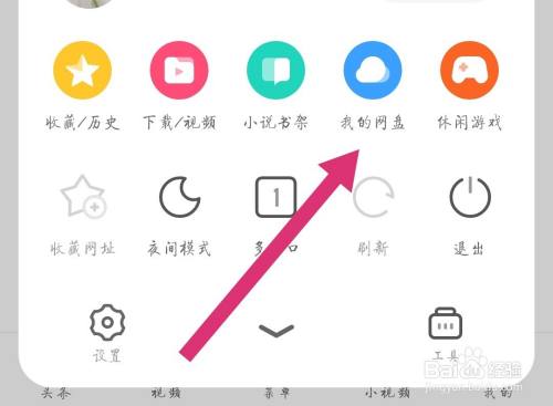 uc浏览器网盘在哪里打开(uc浏览器网盘在哪里打开文件)