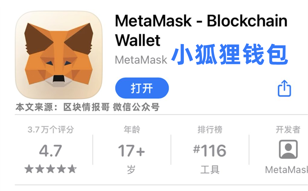 小狐狸钱包app官网最新版本6.2版的简单介绍