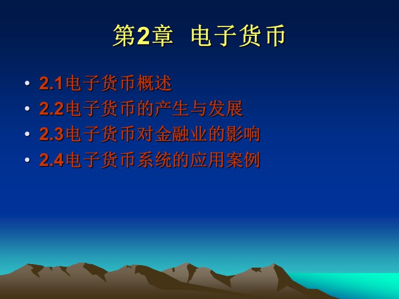 电子货币是电子现金吗(电子货币是商品货币还是信用货币)